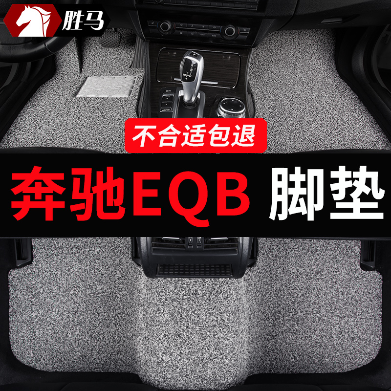 奔驰eqb260eqb350专用汽车脚垫