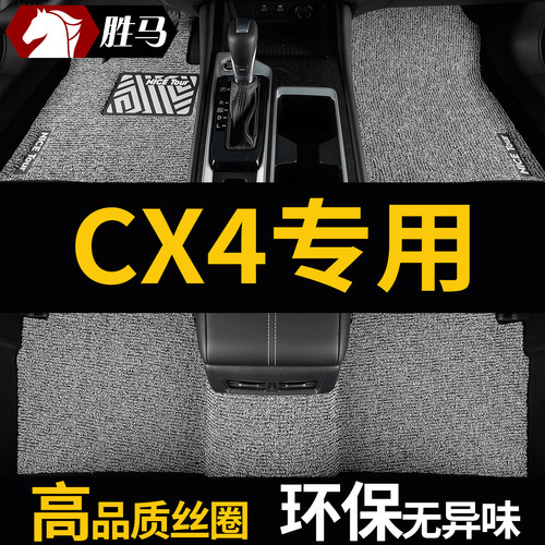 马自达cx4专用汽车脚垫丝圈地毯