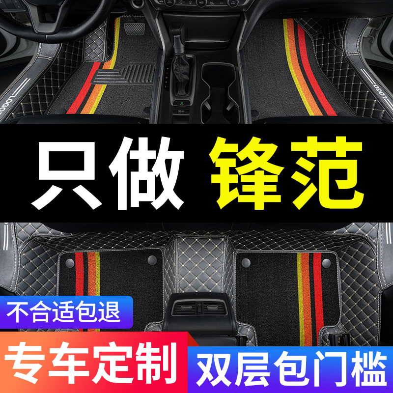 适用广汽本田锋范经典专用峰范汽车脚垫全包围广本风范配件改装件