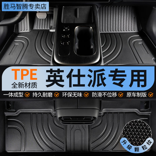 TPE本田英仕派脚垫英诗派全包围