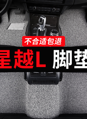 适用于吉利星越l脚垫专用长风版行云版26款汽车上层丝圈地毯 地垫