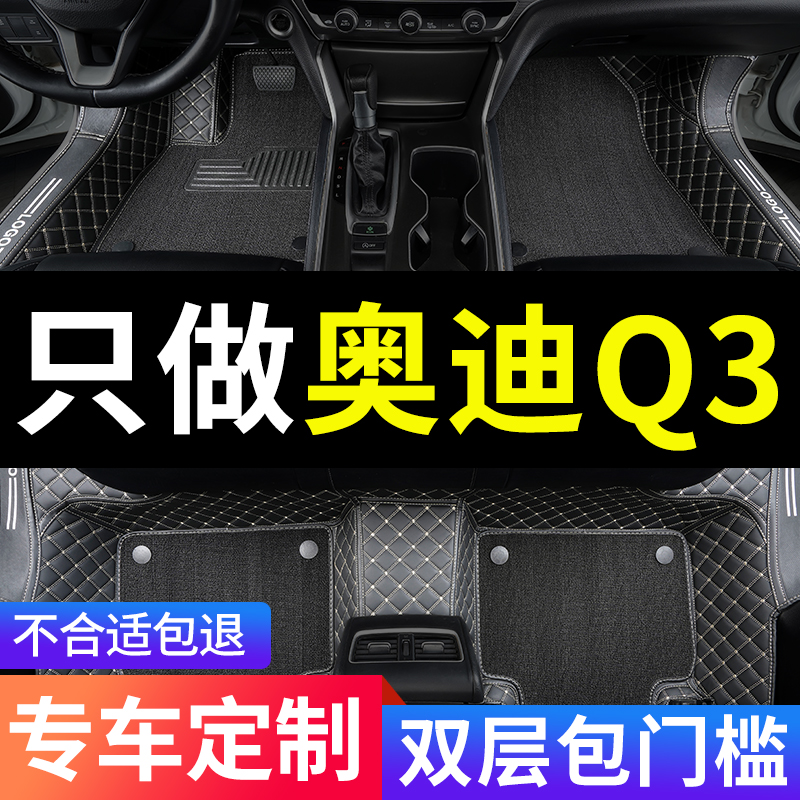 胜马适用奥迪q3汽车脚垫全包围