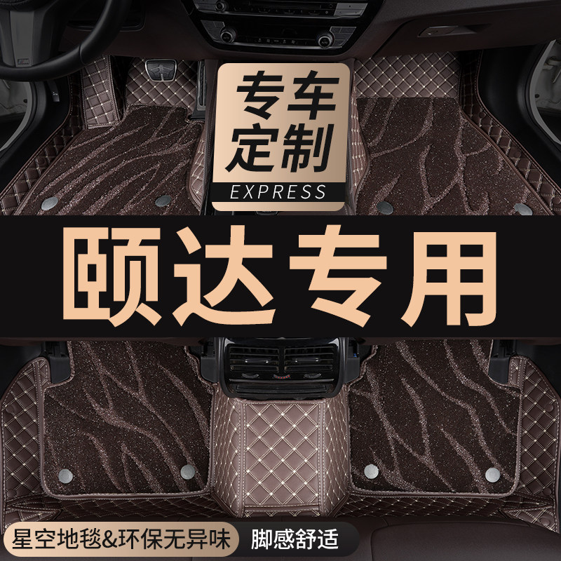 适用日产颐达东风日产专用汽车脚垫全包围内饰改装装饰用品车垫子