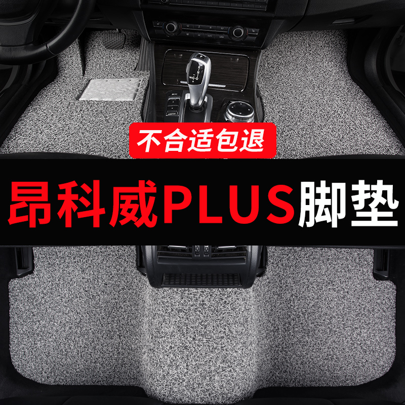 胜马适用别克昂科威plus专用脚垫