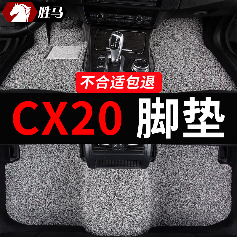 适用于长安cx20专用cⅹ20汽车脚垫丝圈地毯全车配件大全改装 用品