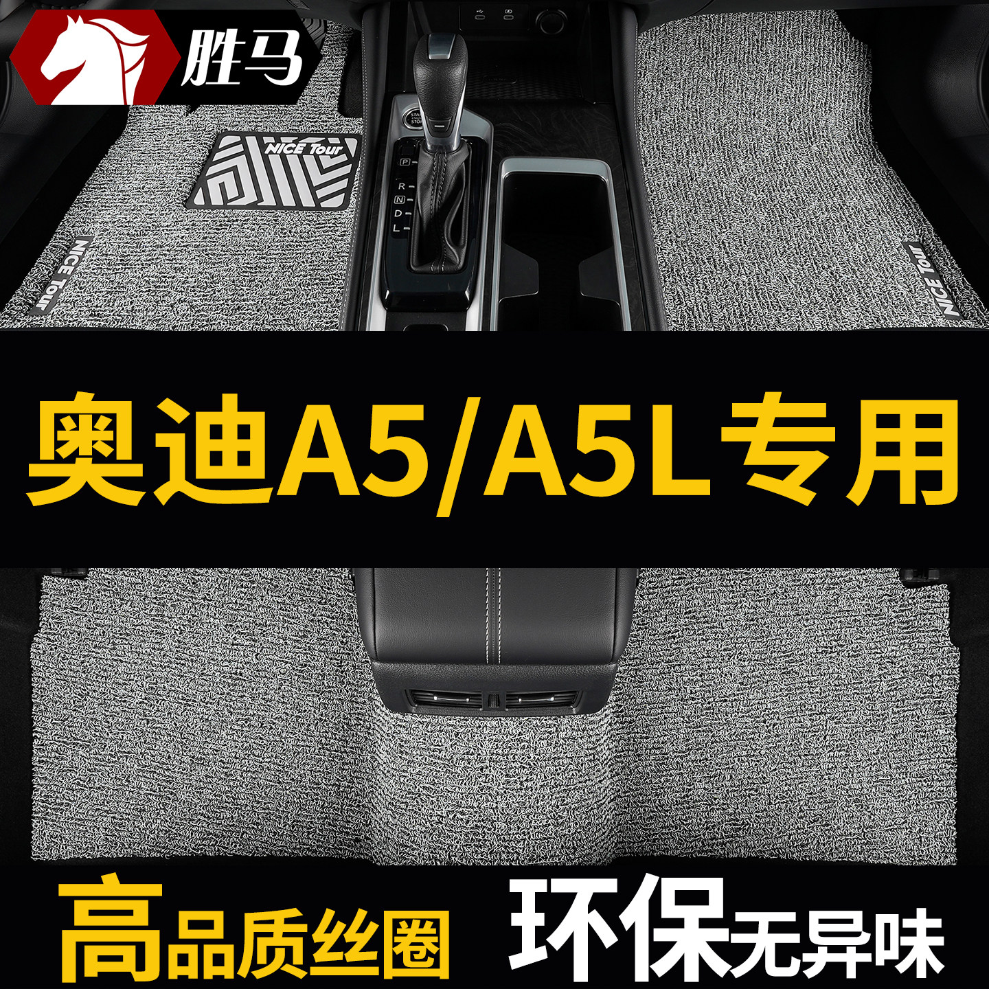 胜马适用奥迪a5汽车脚垫A5L专用图片