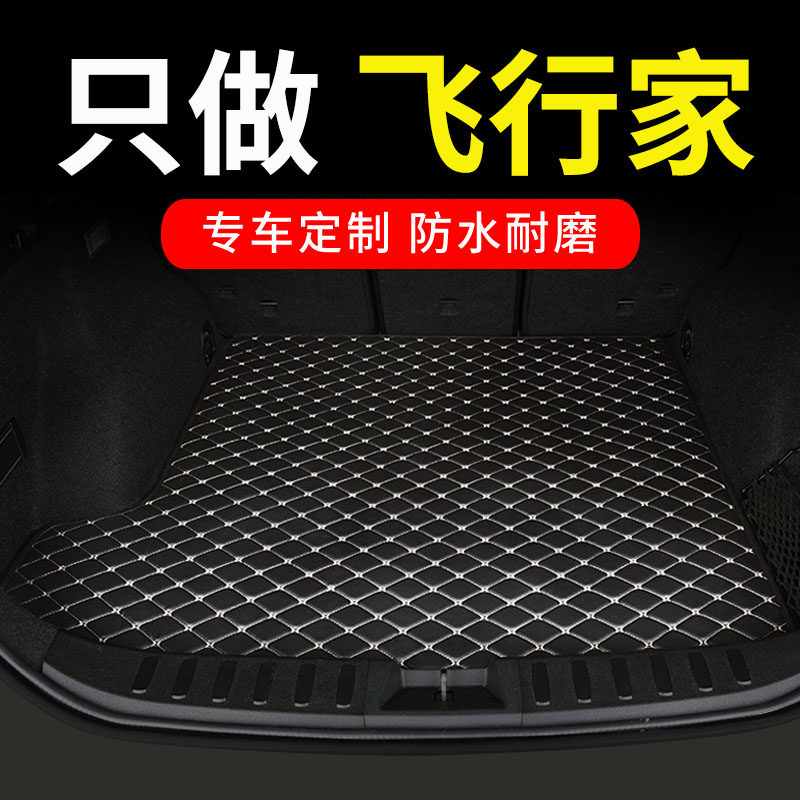 林肯飞行家专用汽车后备箱垫
