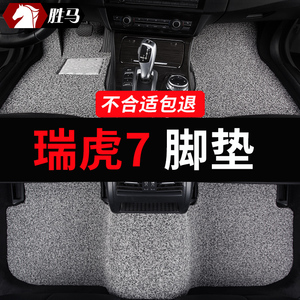 瑞虎7脚垫2023款奇瑞瑞虎7plus虎七专用汽车装饰用品车垫地毯改装