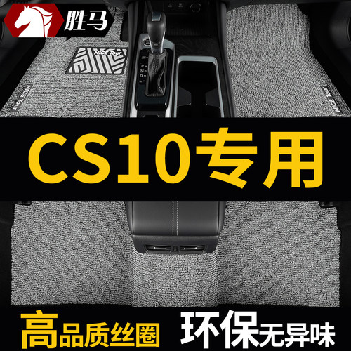 猎豹cs10专用汽车脚垫丝圈地毯