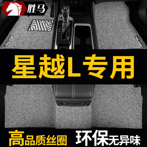 吉利星越l脚垫专用汽车脚垫丝圈