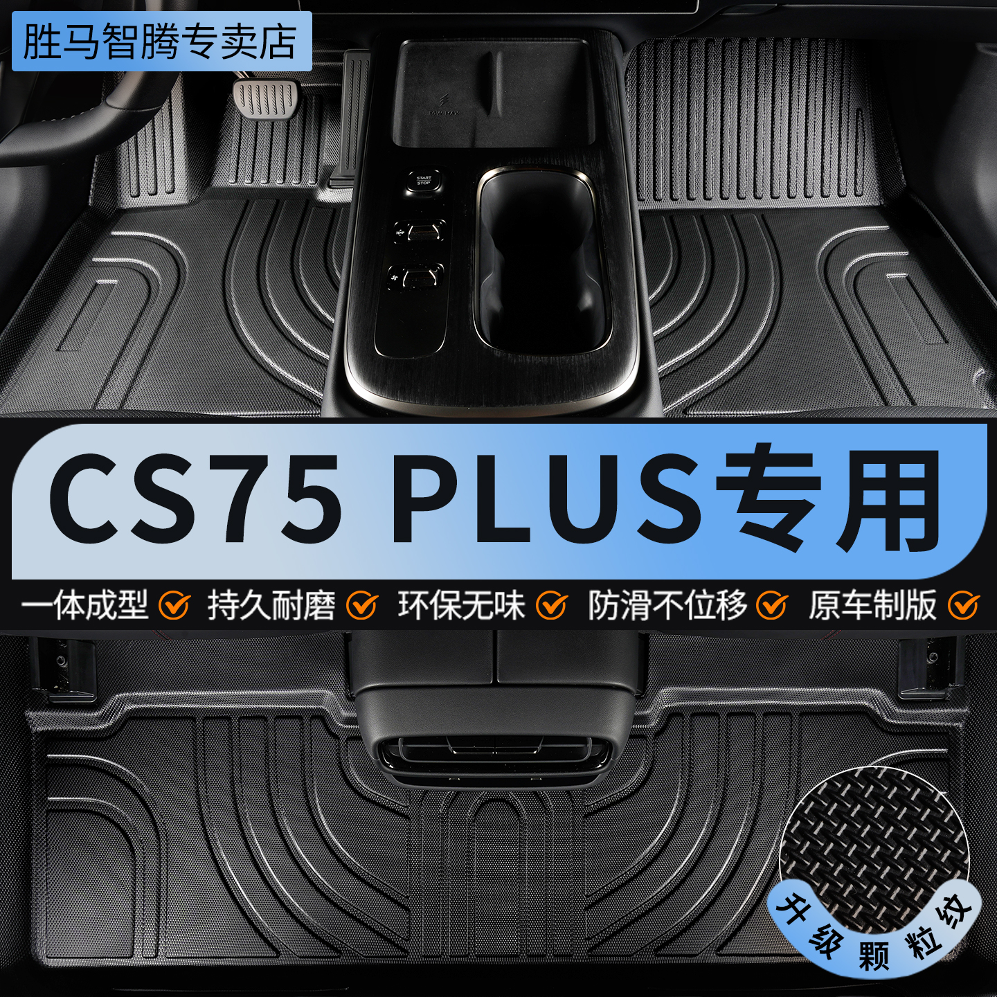 TPE长安cs75plus脚垫汽车全包围