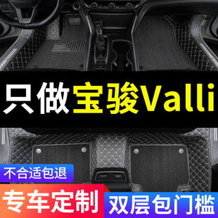 适用新宝骏向往valli专用汽车脚垫全包围地毯车垫子 全车配件大全