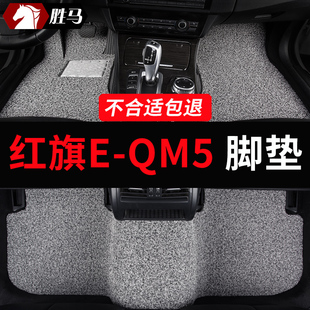 用品 紅旗eqm5腳墊專用汽車地墊絲圈地毯主副駕駛單個(gè)單片四座改裝