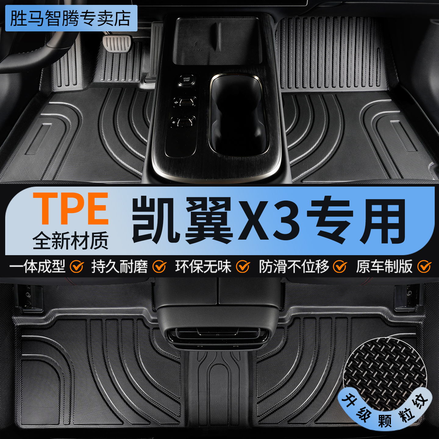 tpe凯翼X3脚垫专用汽车全包围