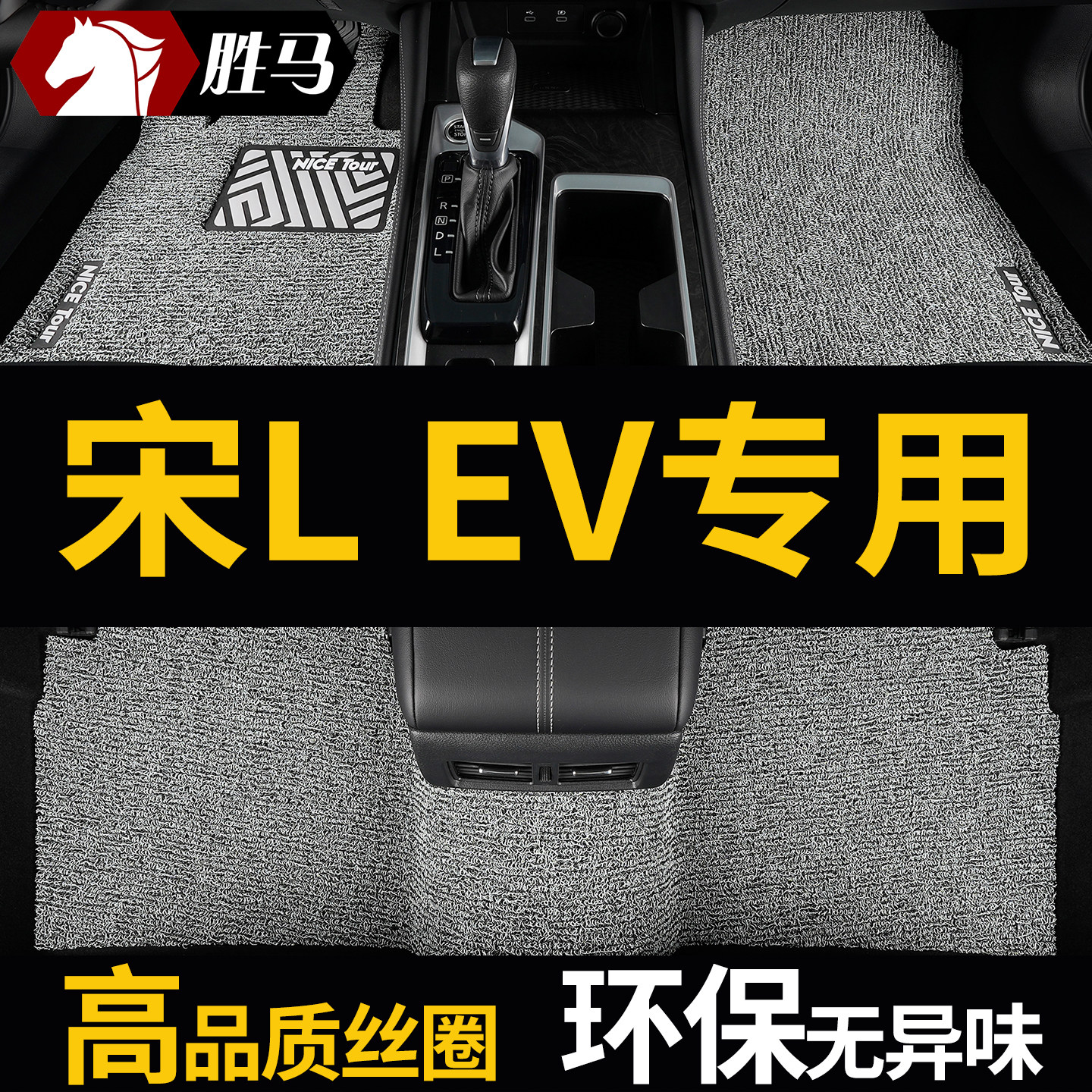 比亚迪宋Lev专用汽车脚垫地垫图片
