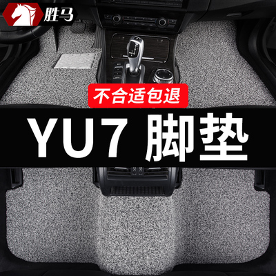 胜马丝圈适用于yu7脚垫专用