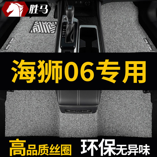 比亚迪海狮06汽车专用丝圈脚垫