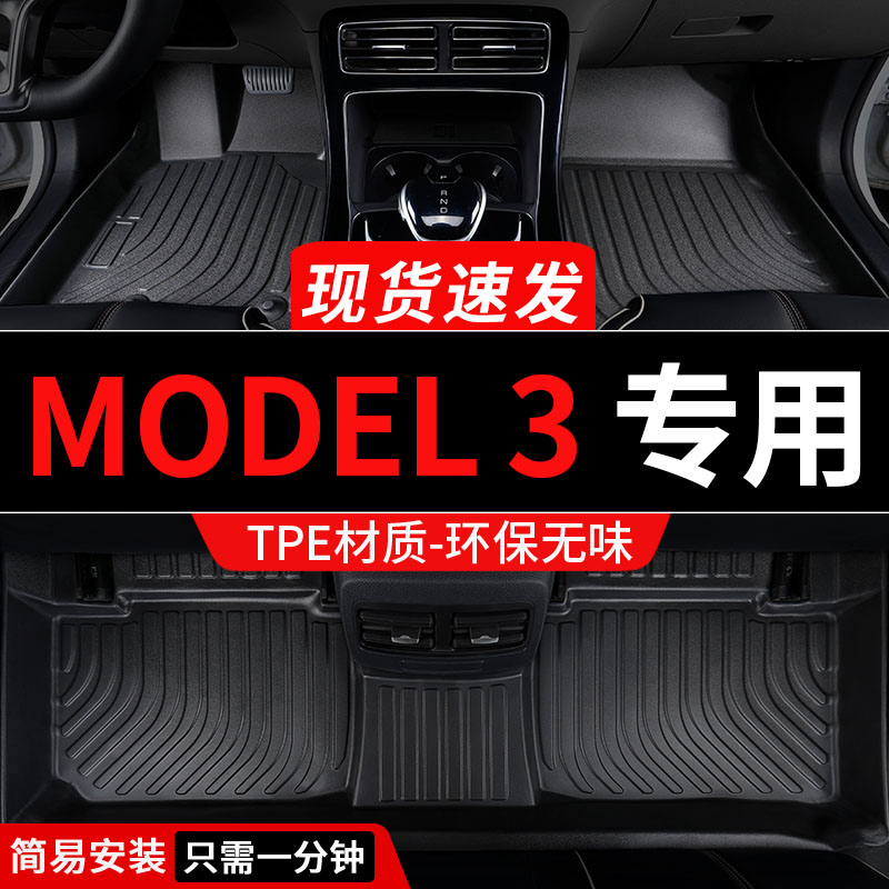 tpe特斯拉model3汽车脚垫全包围