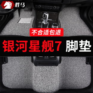 适用于银河星舰7脚垫吉利银河星舰7emi专用汽车丝圈上层地垫 地毯