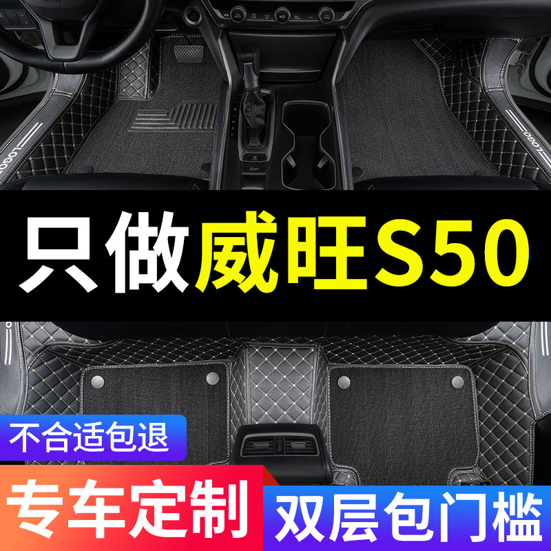适用北汽威旺s50专用全包围汽车脚垫配件全车件内饰改装装饰 用品