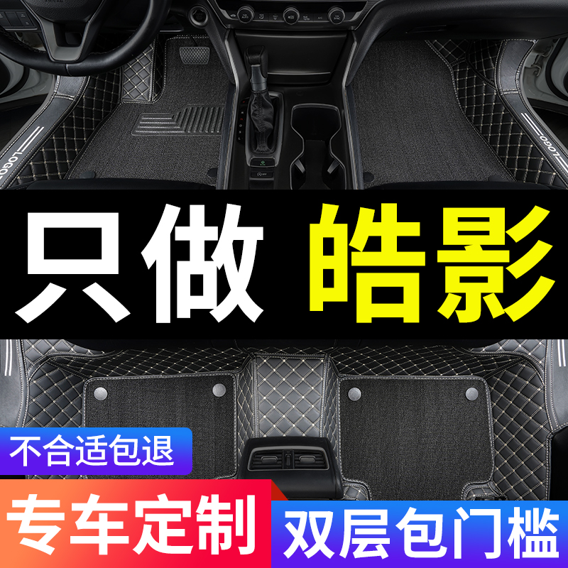 广汽本田皓影专用汽车脚垫全包围