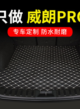别克威朗pro后备箱垫progs专用乐享版汽车全包围尾箱垫子改装用品