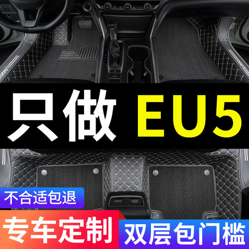 北汽新能源EU5汽车脚垫全包围