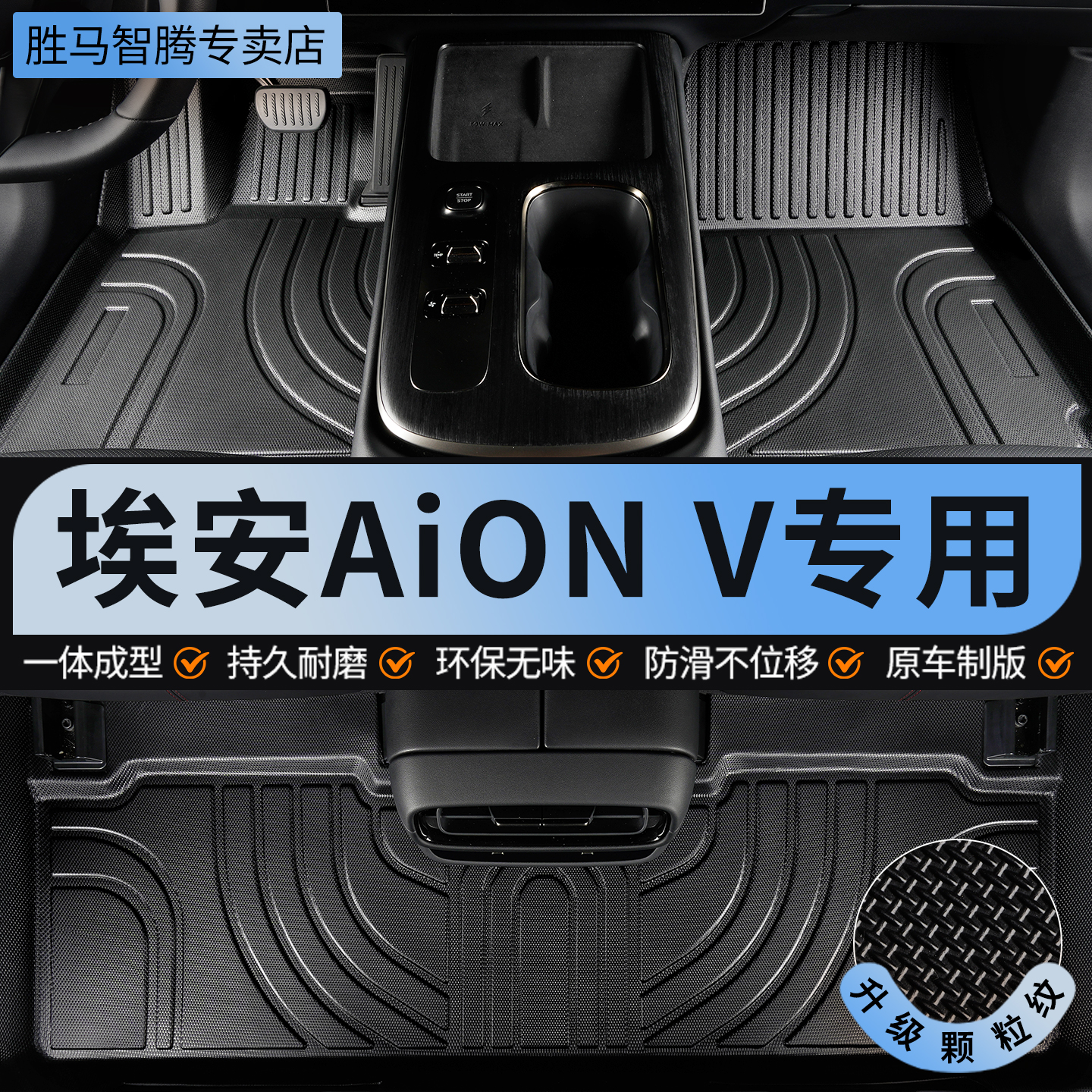 TPE广汽埃安v脚垫专用汽车全包围