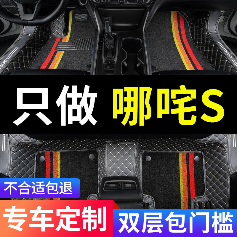 哪咤s专用哪吒汽车脚垫全包围地垫地毯配件大全改装车内装饰 用品,汽车用品/电子/清洗/改装,专车专用脚垫,淘宝优惠券,粉丝福利购,淘宝优惠卷