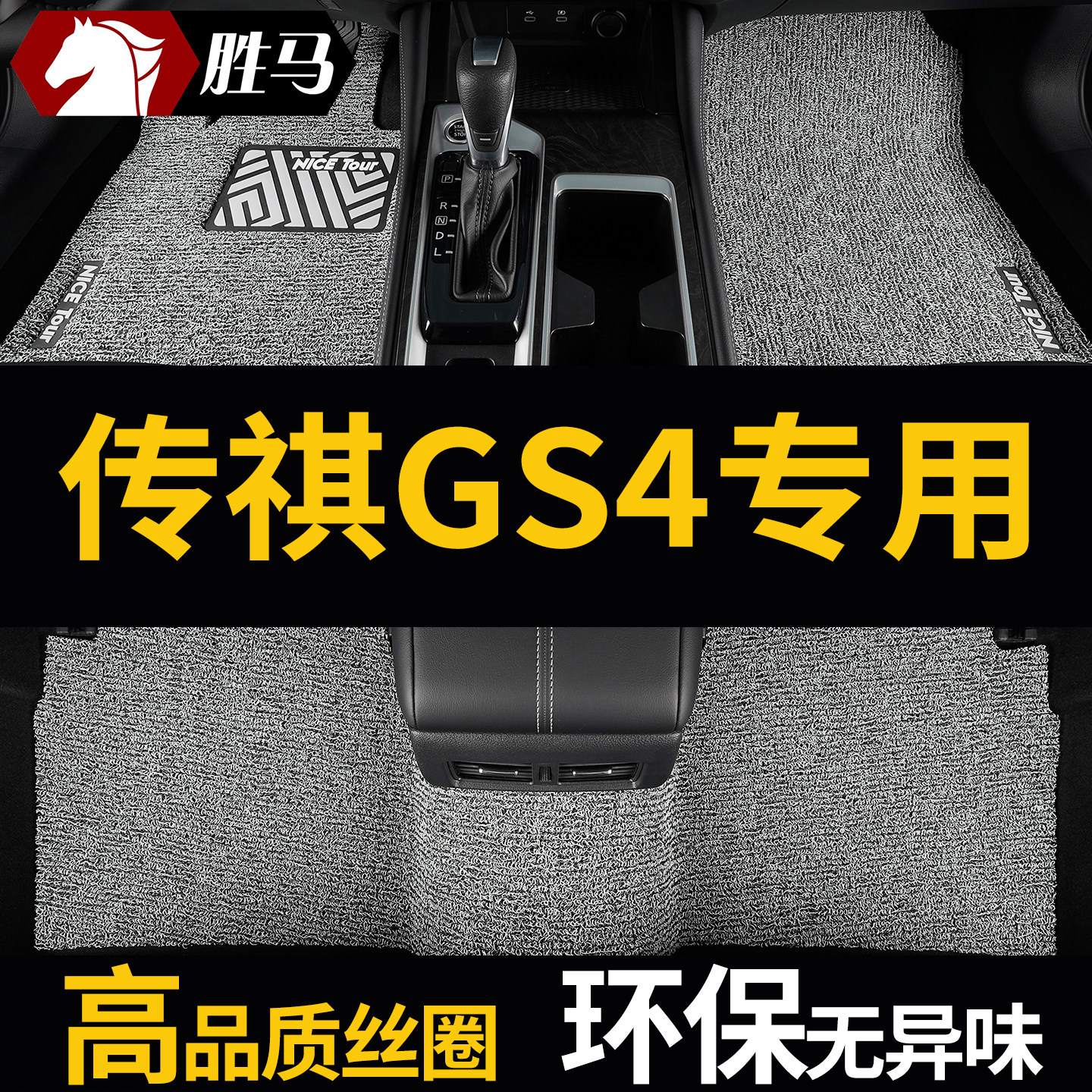 广汽传祺gs4传奇gs4max plus专用汽车脚垫地垫地毯丝圈主驾驶用品
