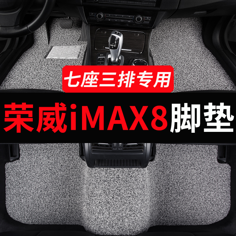 荣威imax8专用汽车脚垫地垫丝圈