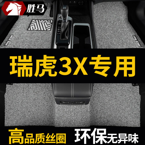 胜马适用奇瑞瑞虎3x专用汽车脚垫