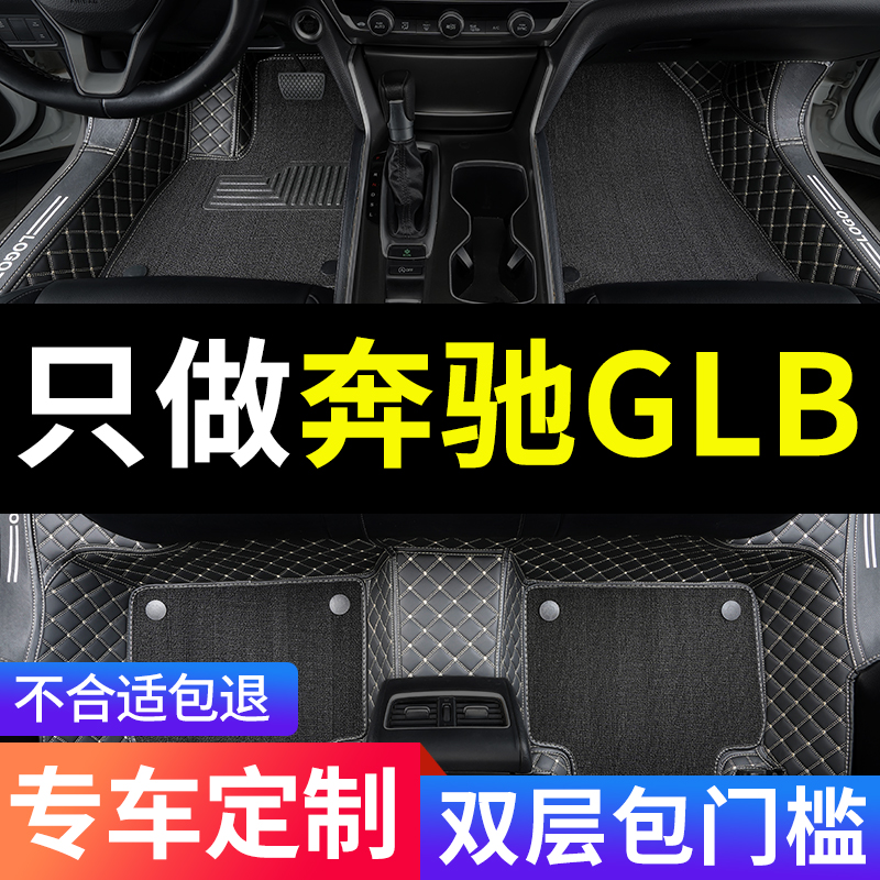 奔驰glb200全包围汽车脚垫