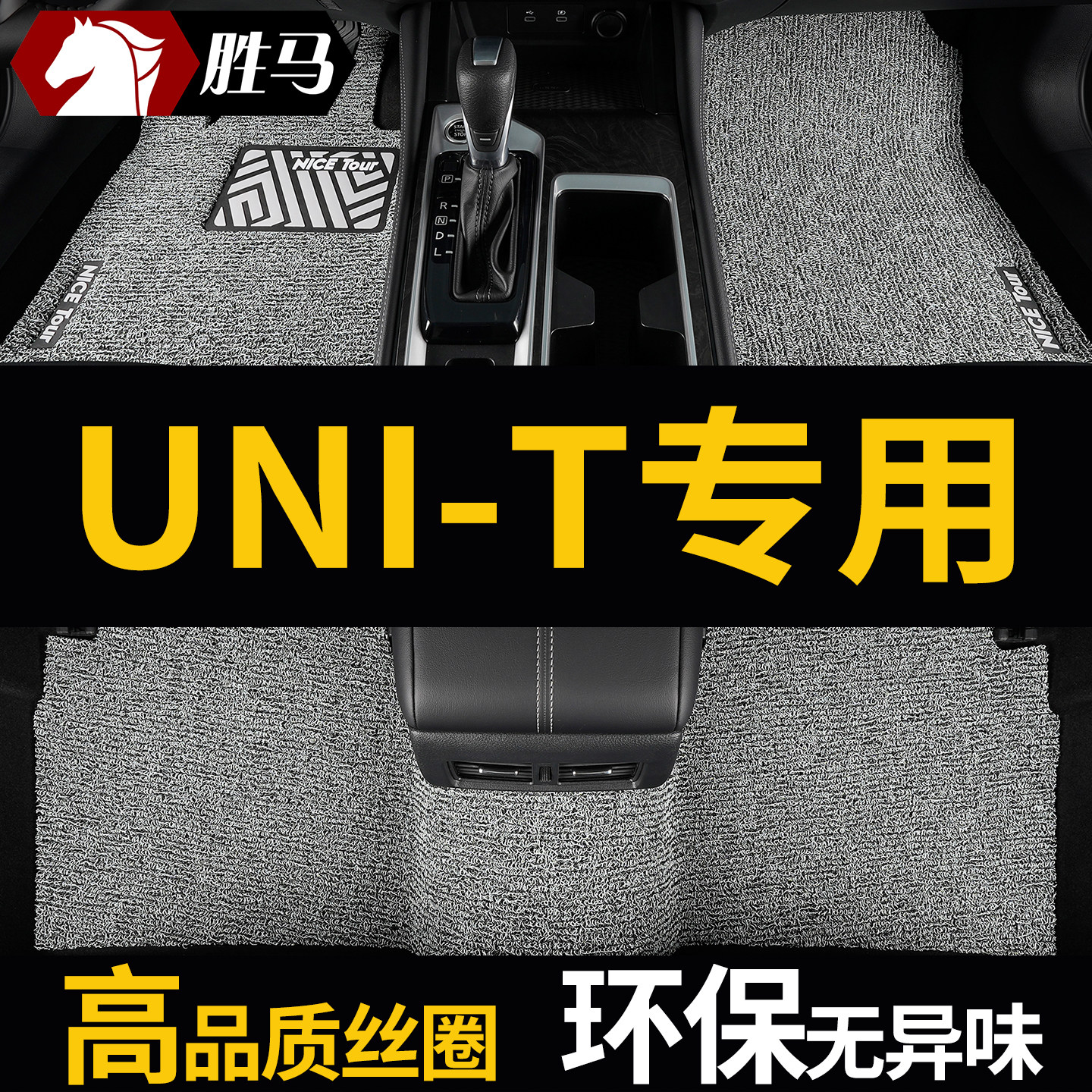 长安unit脚垫uni-t引力专用汽车