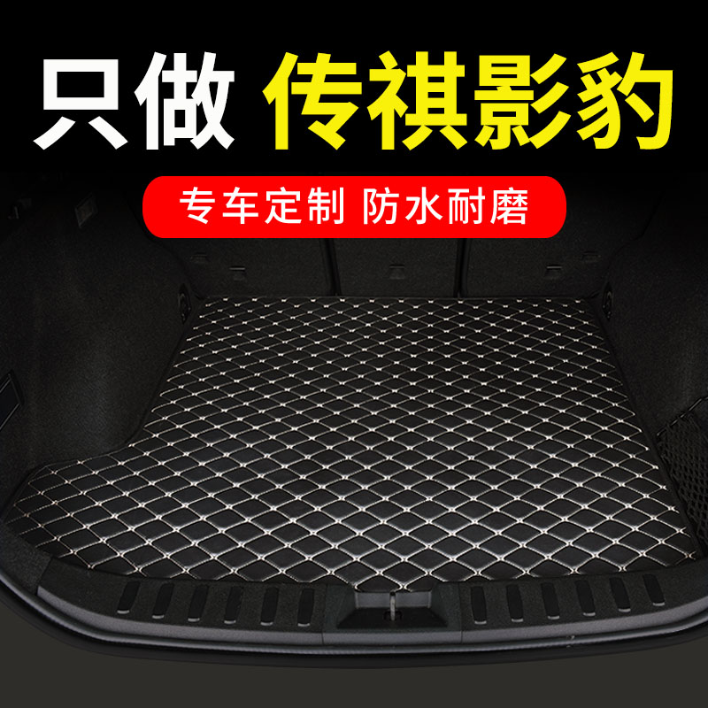 传祺影豹专用汽车后备箱垫尾箱垫