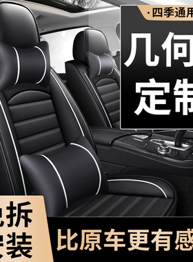 适用吉利几何apro座椅套a坐垫夏季全包专用汽车座套四季通用 座垫
