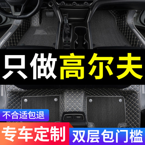 大众高尔夫专用汽车脚垫全包围