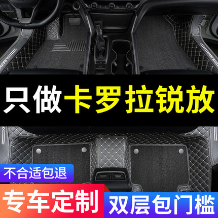 适用于丰田卡罗拉锐放脚垫2024款专用汽车全包围地垫配件大全用品