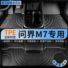 TPE适用于2026款26华为AITO问界新款新M7脚垫汽车全包围专用 地垫
