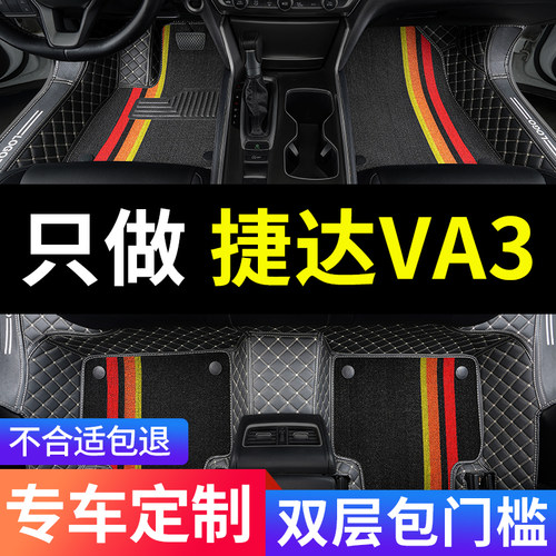 胜马适用大众捷达va3脚垫全包围