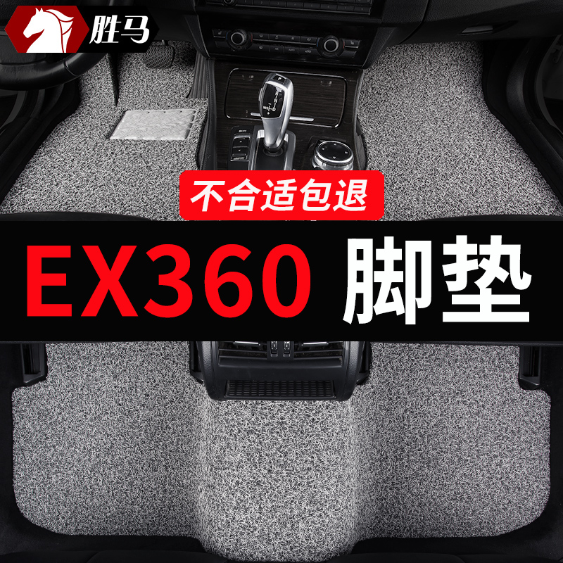 北汽新能源EX360汽车丝圈脚垫