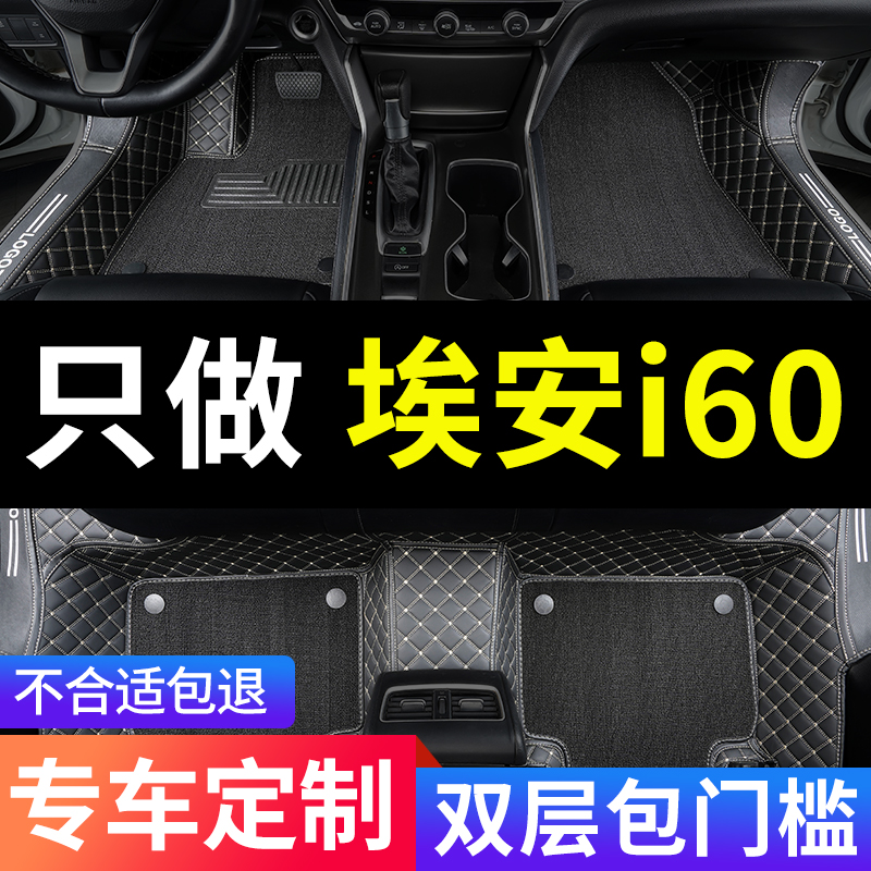 埃安i60全包围汽车专用脚垫