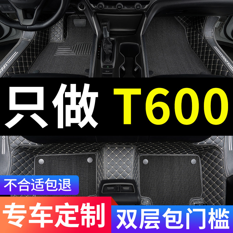 T600专用全包围汽车脚垫图片