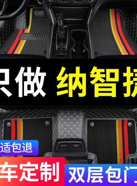适用纳智捷u6大7suv优6 s5 u5纳5锐3汽车脚垫全包围专用改装 配件