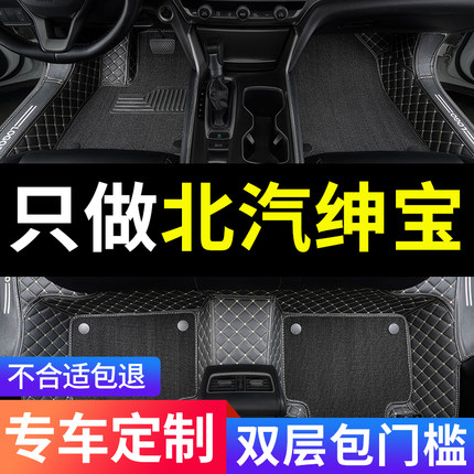汽车脚垫北汽绅宝x25 x35 x55智达x3 x65 d20 d50全包围d70智道u7