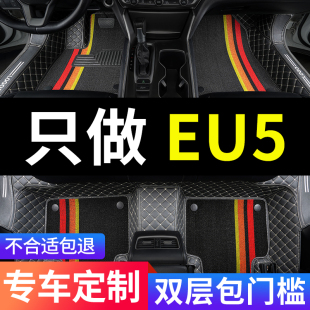 垫 北汽新能源eu5r500专用plus北京汽车脚垫全包全大包围全车配件