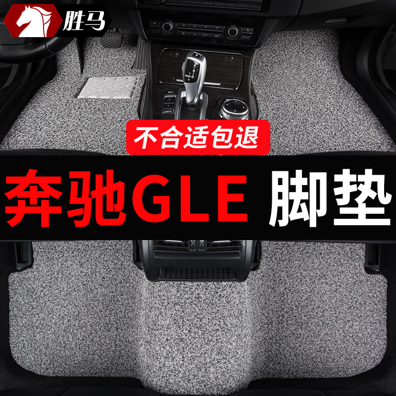 奔驰gle350gle450汽车丝圈脚垫