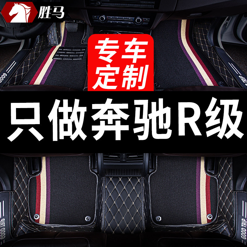 适用奔驰r级r350 r300 r320 r400汽车脚垫全包围专用改装装饰用品
