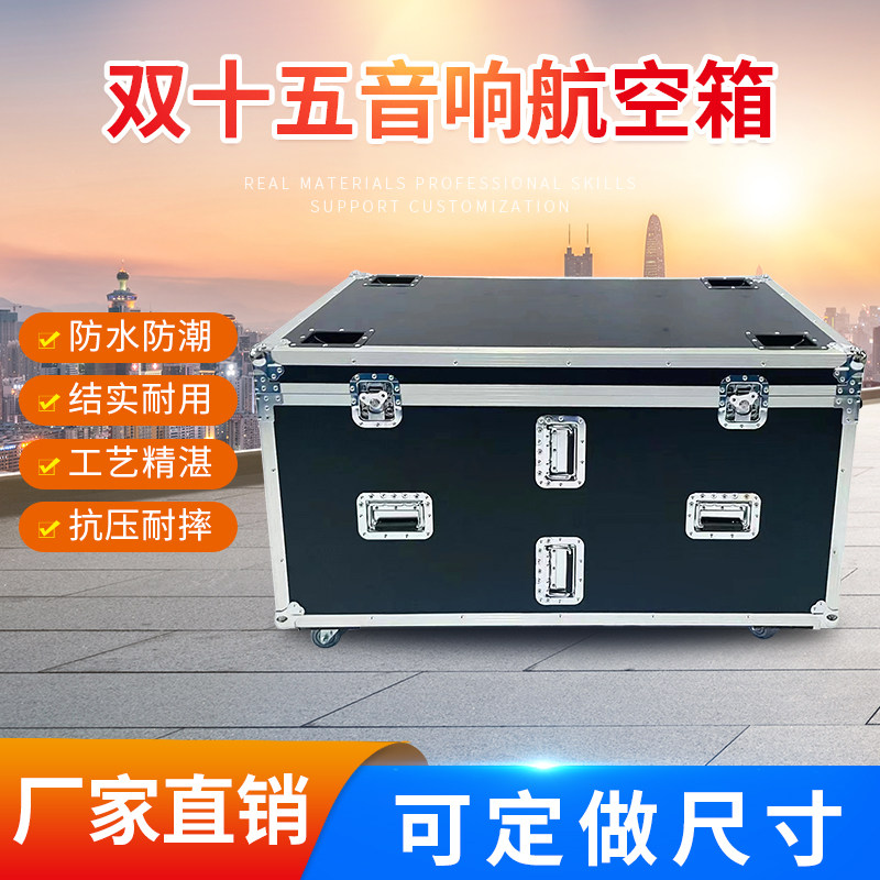 专业定做舞台双15单15寸音响机柜航空机箱演出设备保护箱一装1