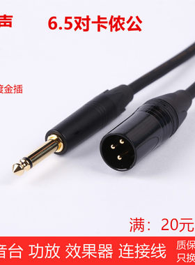 凯声6.5对转卡侬公音频线卡农话筒麦克风调音台功放效果器连接线